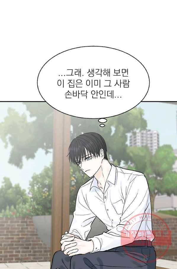 가깝고도 먼 38화 12