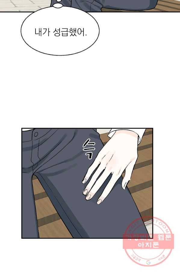 가깝고도 먼 38화 13