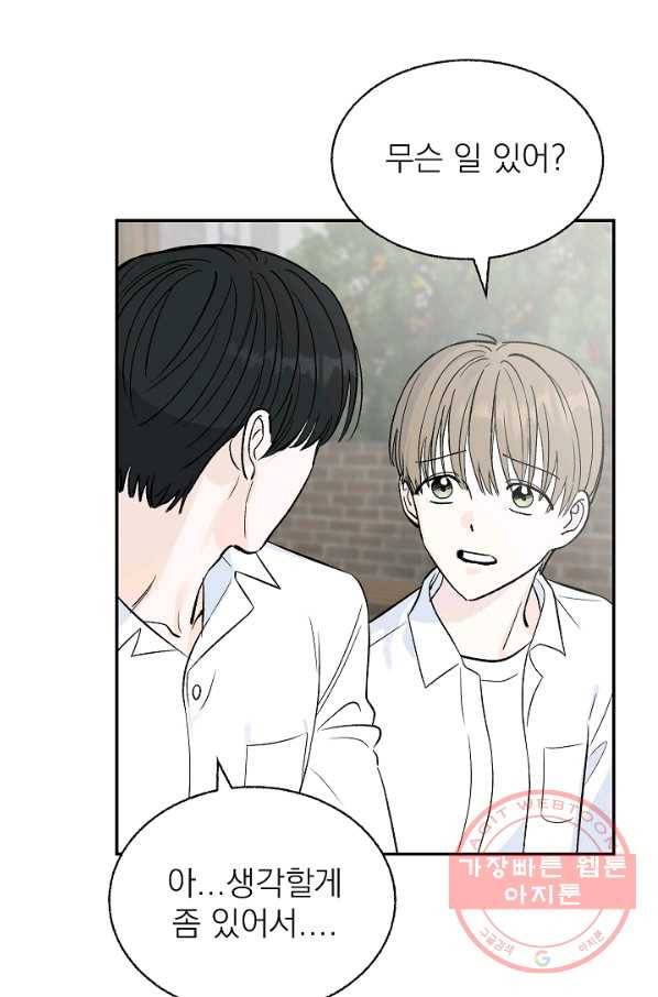 가깝고도 먼 38화 14