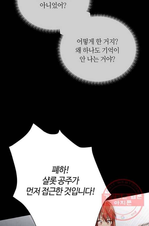 공주전쟁 57화 13