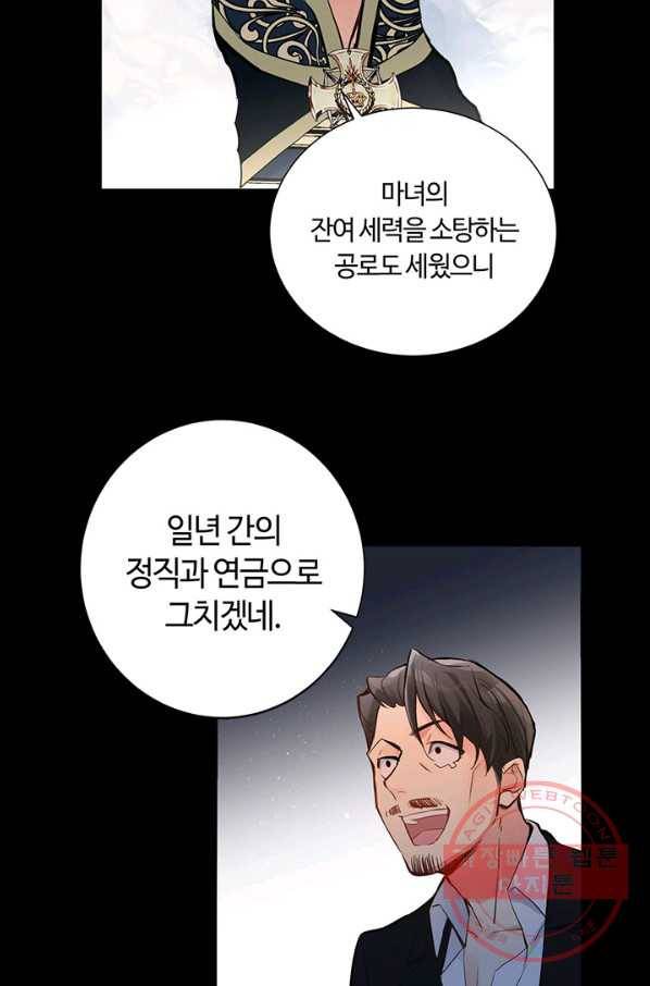 공주전쟁 57화 30