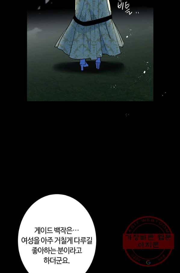 공주전쟁 57화 43