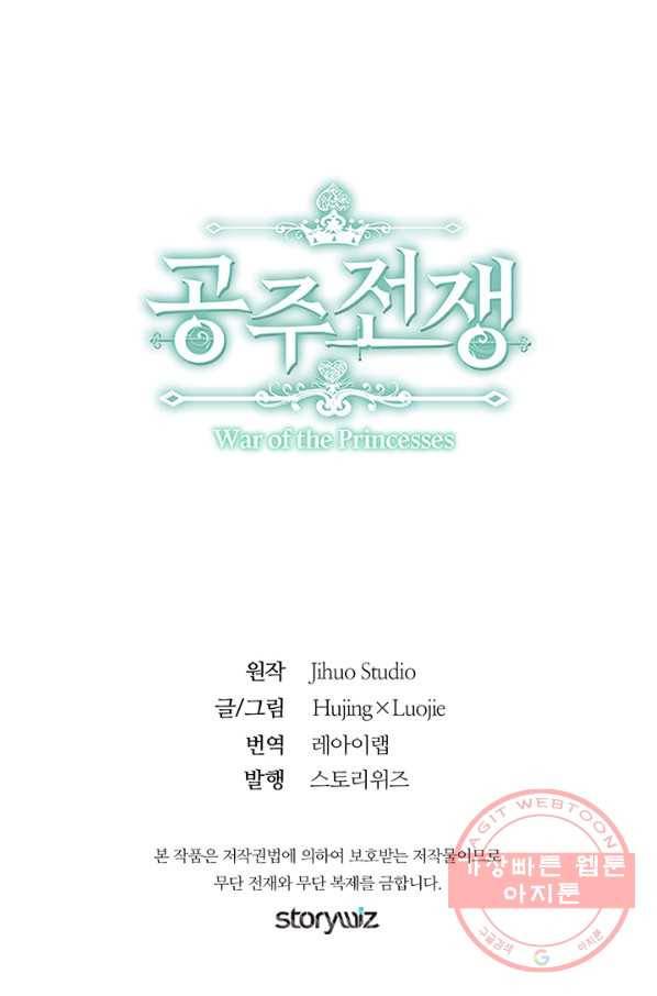 공주전쟁 57화 62