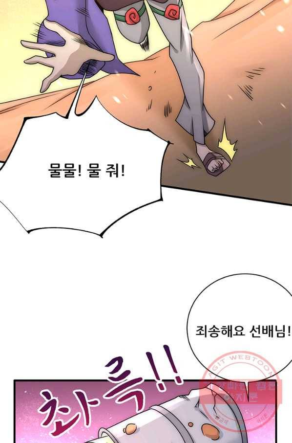 만능왕:224화 7