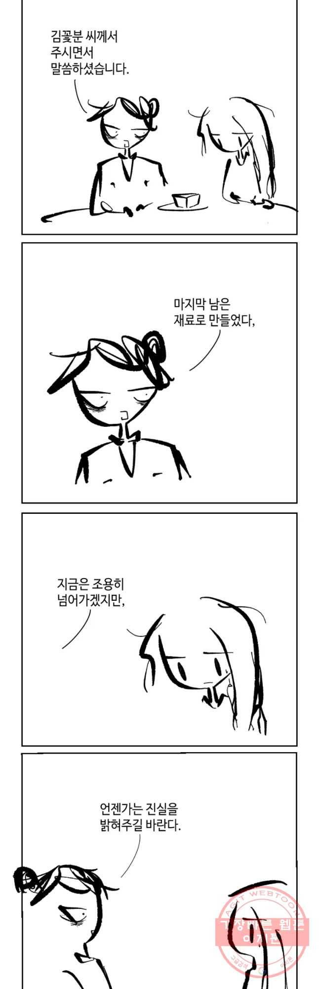 닭은 의외로 위대하다 6.마지막 인사 9 2