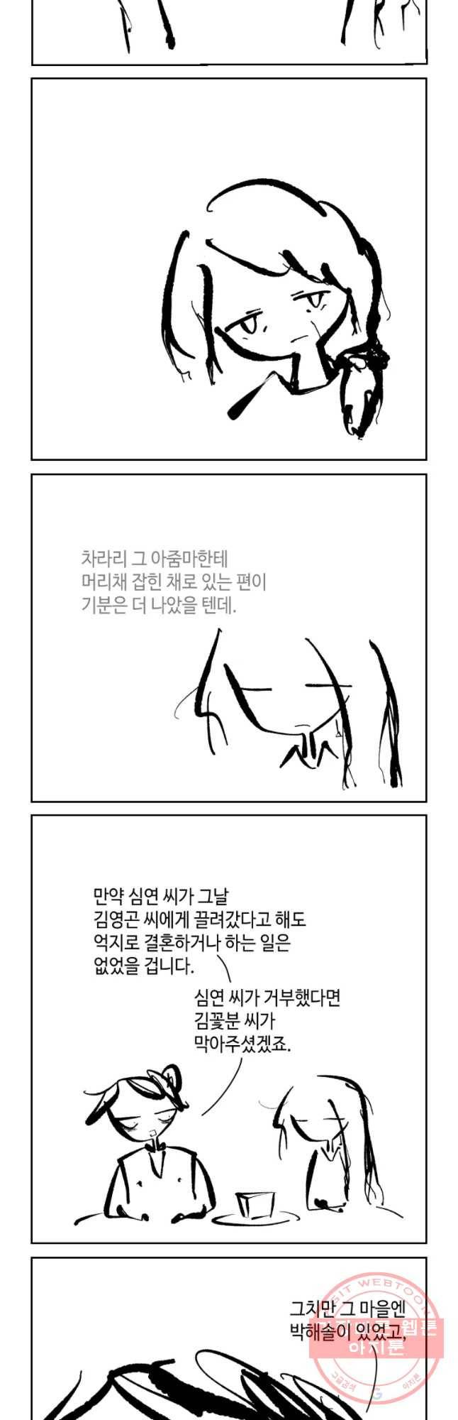 닭은 의외로 위대하다 6.마지막 인사 9 3