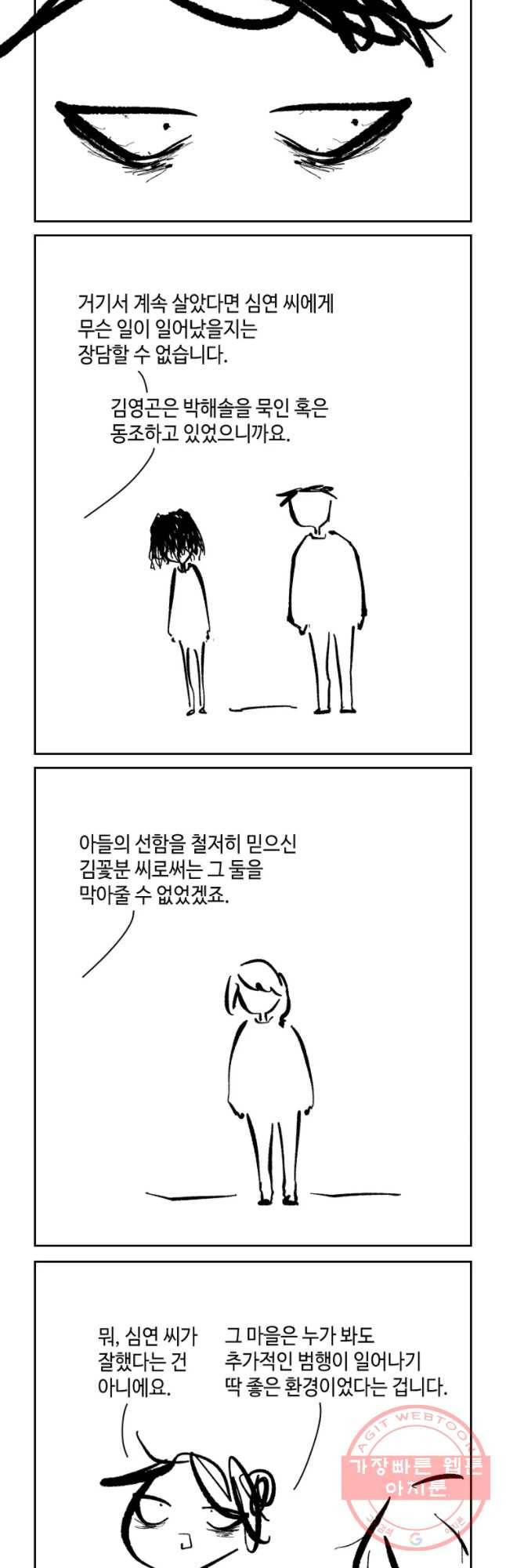 닭은 의외로 위대하다 6.마지막 인사 9 4