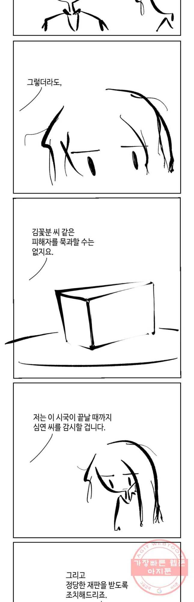 닭은 의외로 위대하다 6.마지막 인사 9 5
