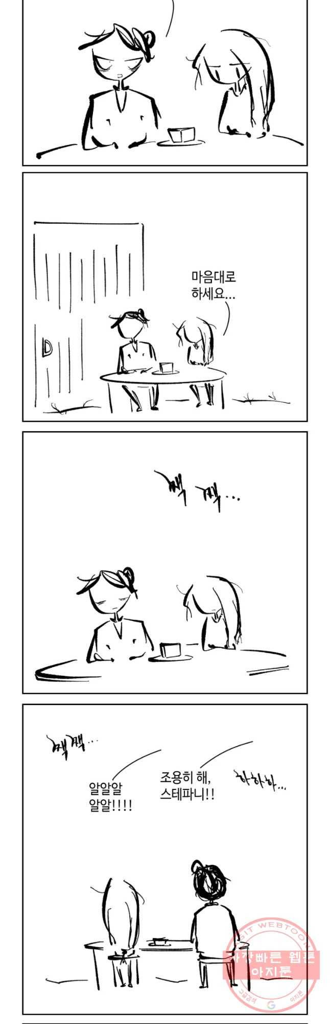 닭은 의외로 위대하다 6.마지막 인사 9 6