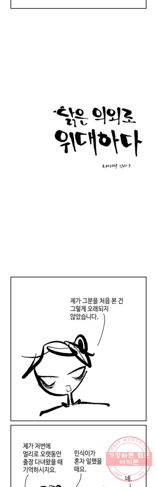 닭은 의외로 위대하다 6.마지막 인사 9 8