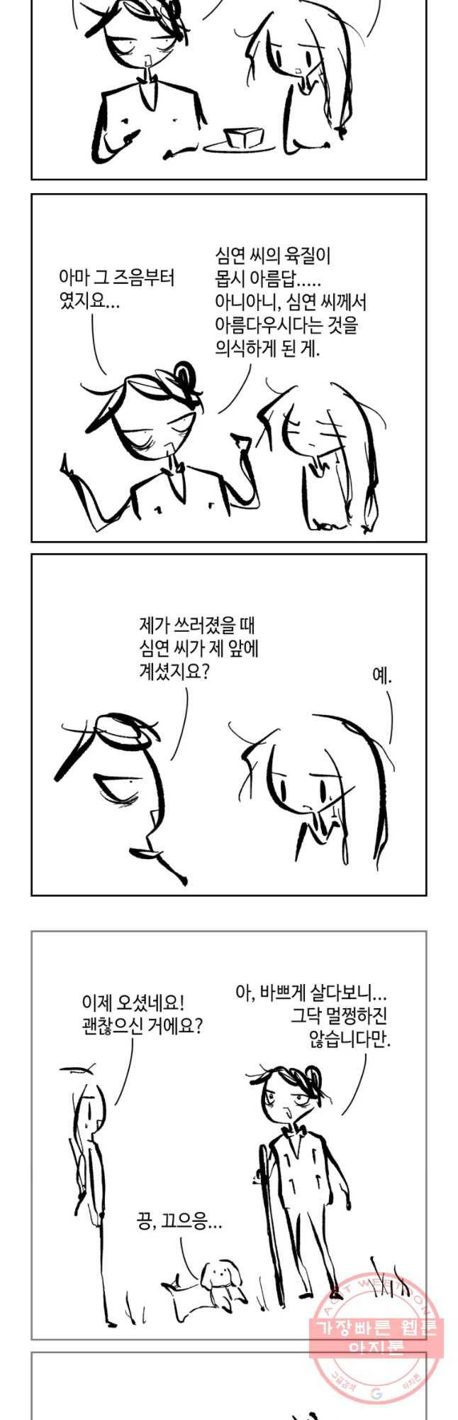 닭은 의외로 위대하다 6.마지막 인사 9 9