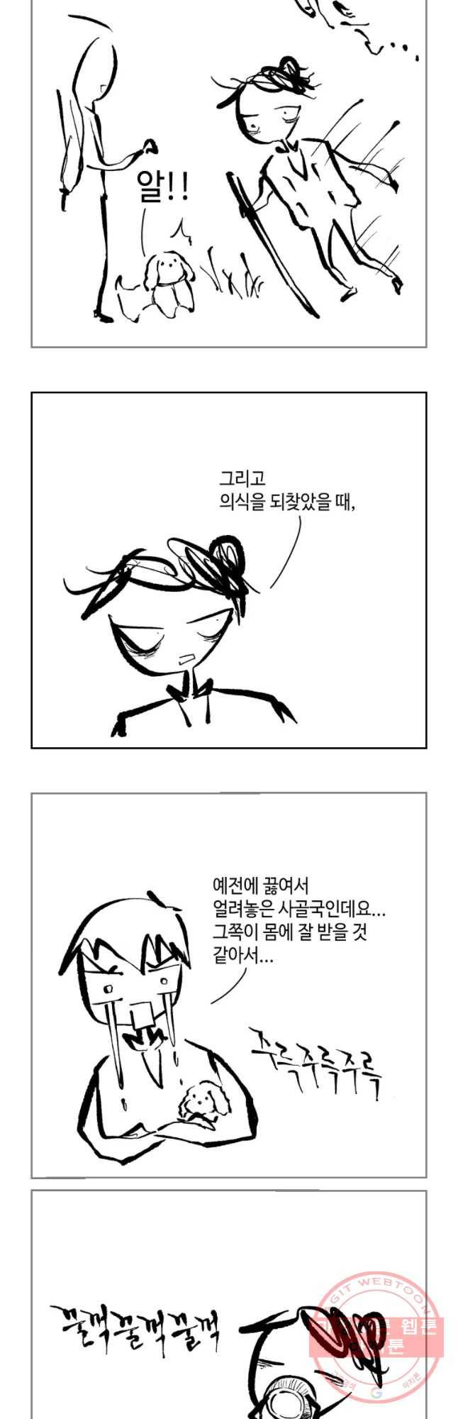 닭은 의외로 위대하다 6.마지막 인사 9 10