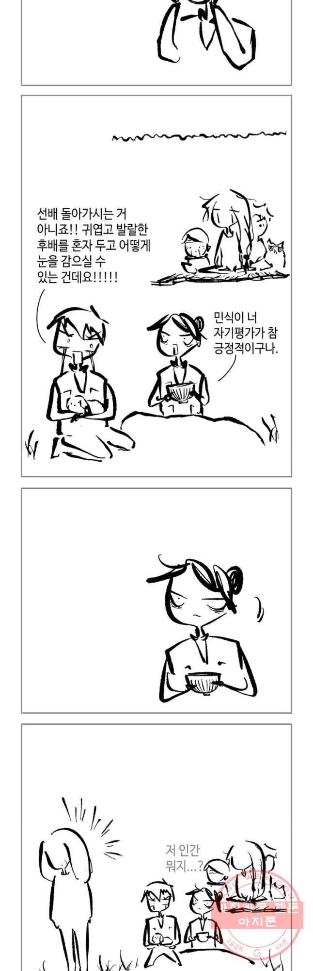 닭은 의외로 위대하다 6.마지막 인사 9 11