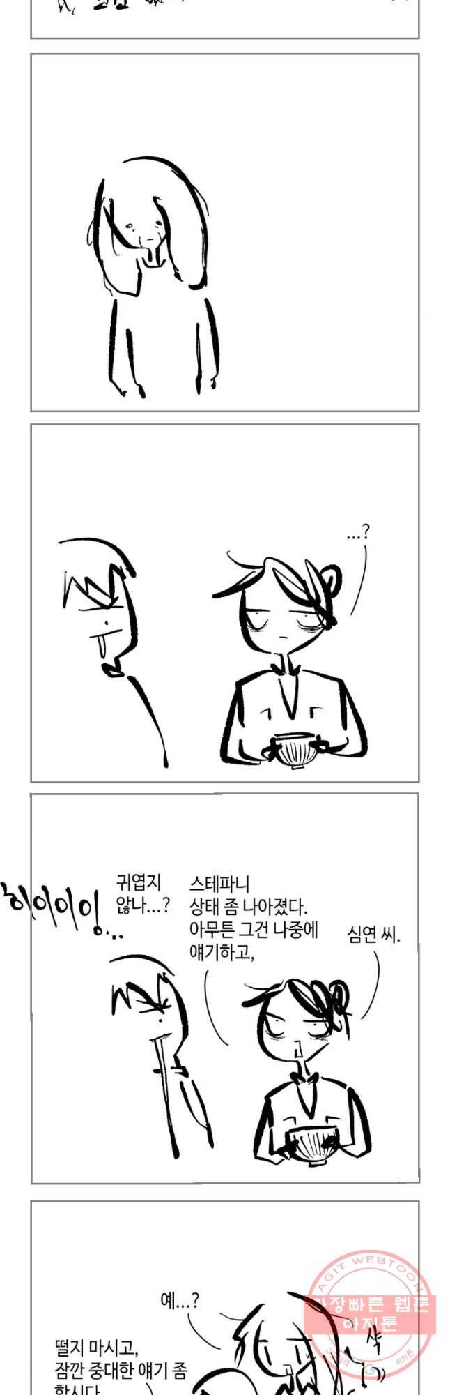 닭은 의외로 위대하다 6.마지막 인사 9 12