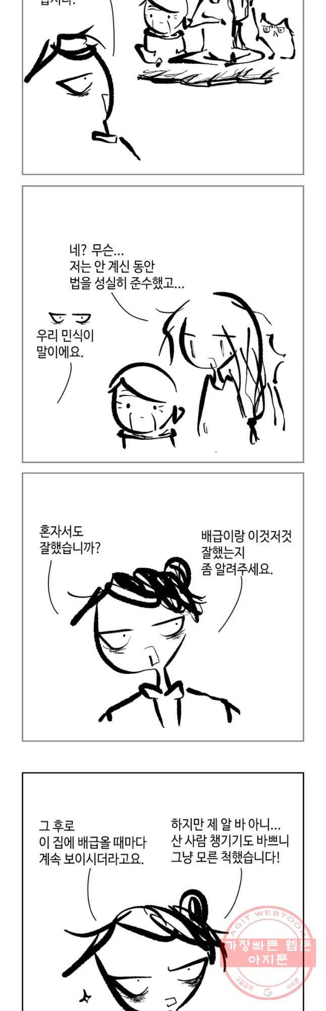 닭은 의외로 위대하다 6.마지막 인사 9 13