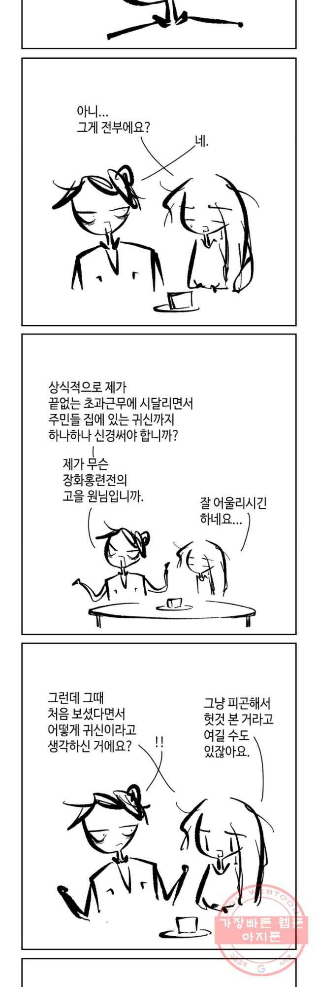 닭은 의외로 위대하다 6.마지막 인사 9 14