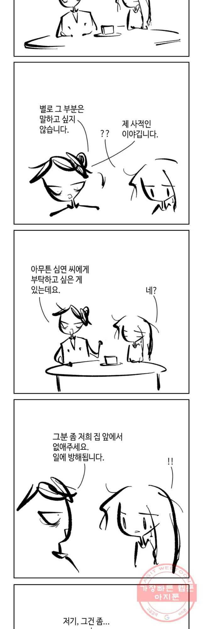 닭은 의외로 위대하다 6.마지막 인사 9 16