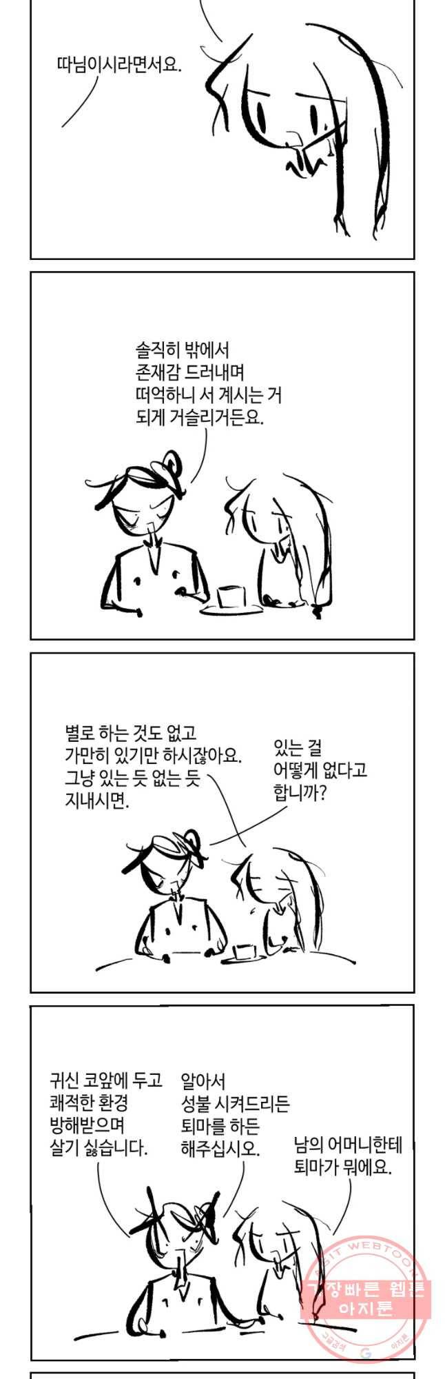 닭은 의외로 위대하다 6.마지막 인사 9 17
