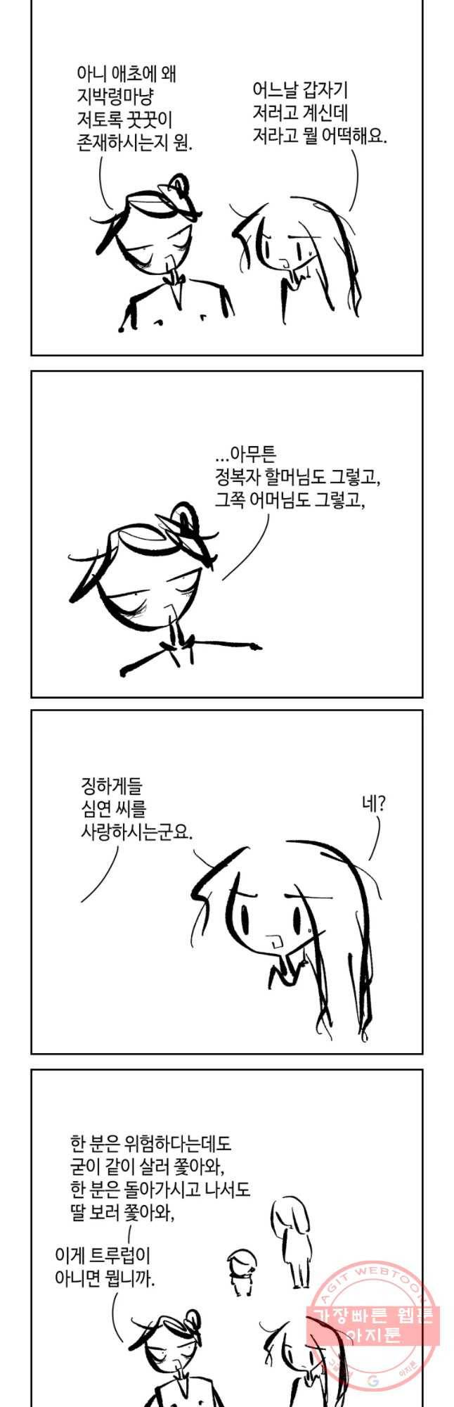 닭은 의외로 위대하다 6.마지막 인사 9 18