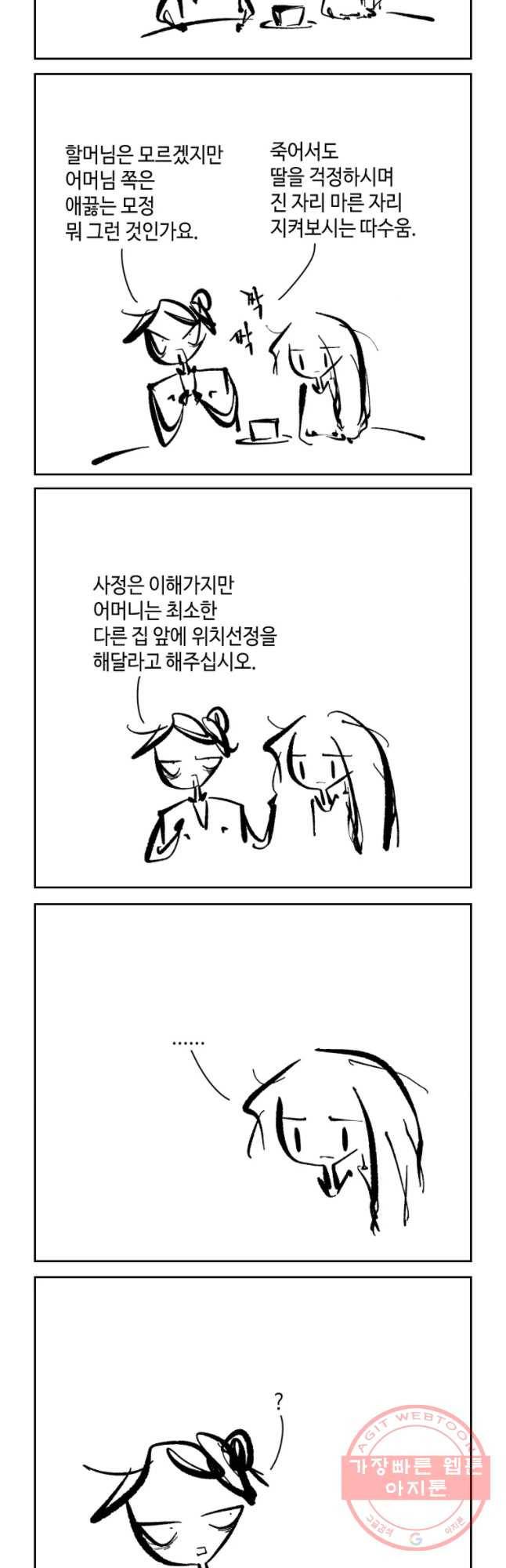 닭은 의외로 위대하다 6.마지막 인사 9 19