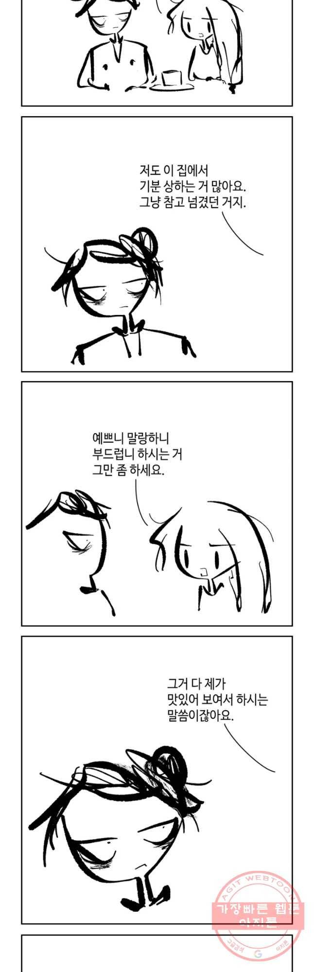 닭은 의외로 위대하다 6.마지막 인사 9 24