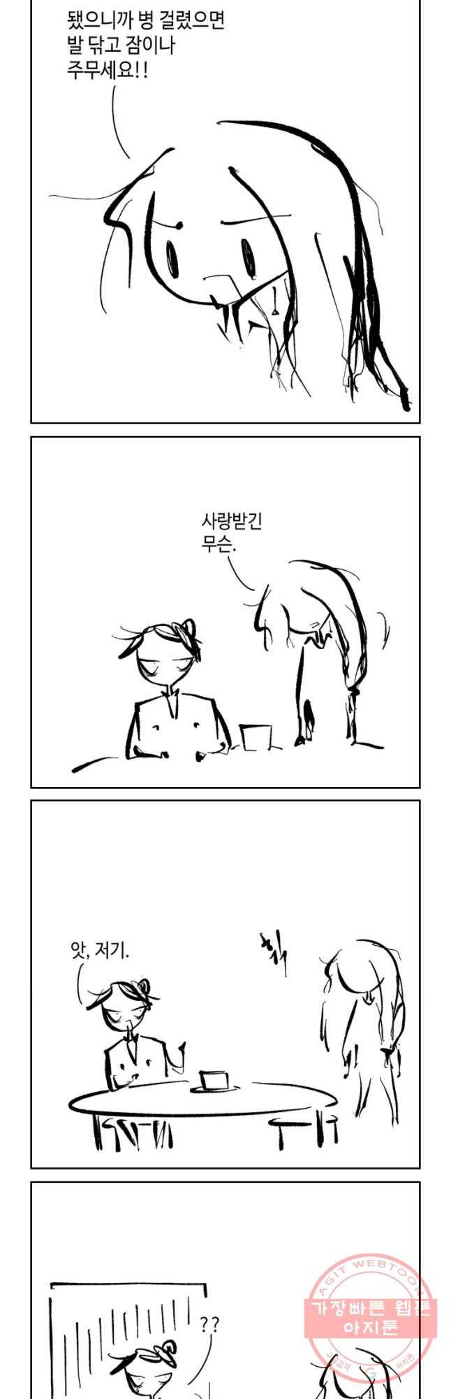 닭은 의외로 위대하다 6.마지막 인사 9 25