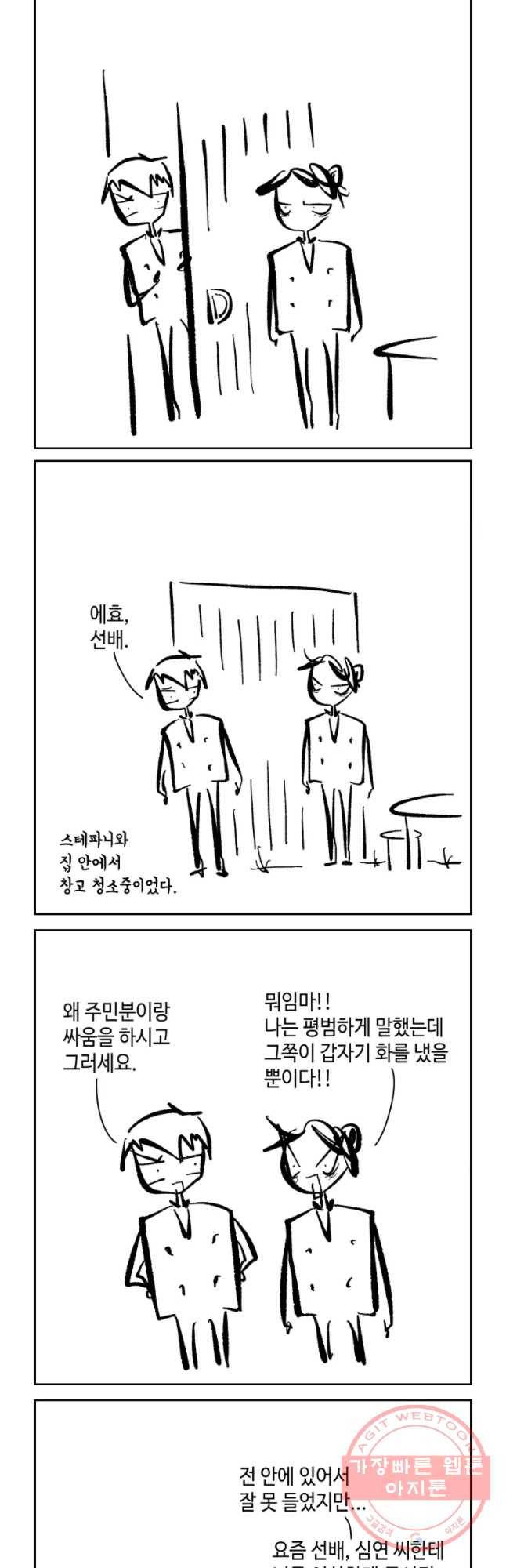 닭은 의외로 위대하다 6.마지막 인사 9 27