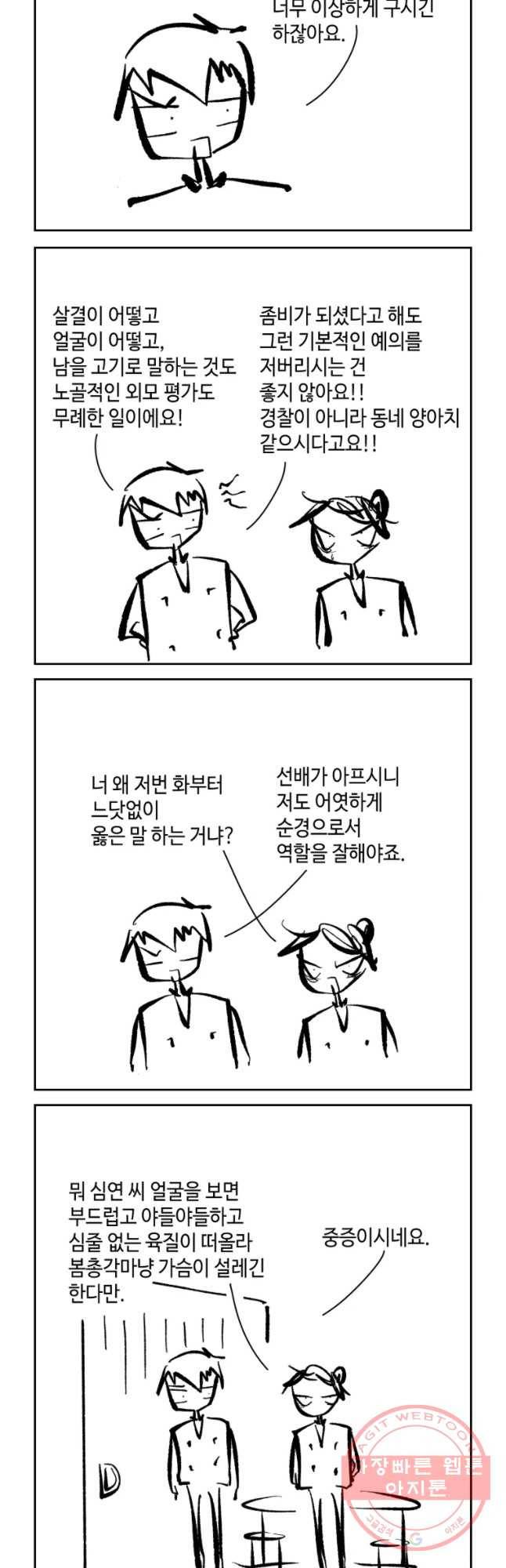 닭은 의외로 위대하다 6.마지막 인사 9 28