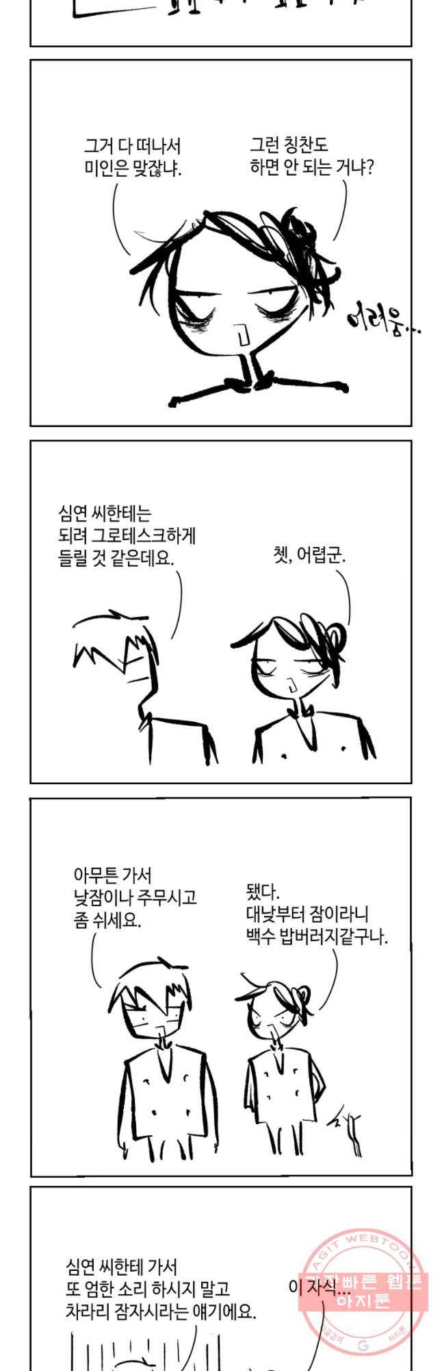 닭은 의외로 위대하다 6.마지막 인사 9 29