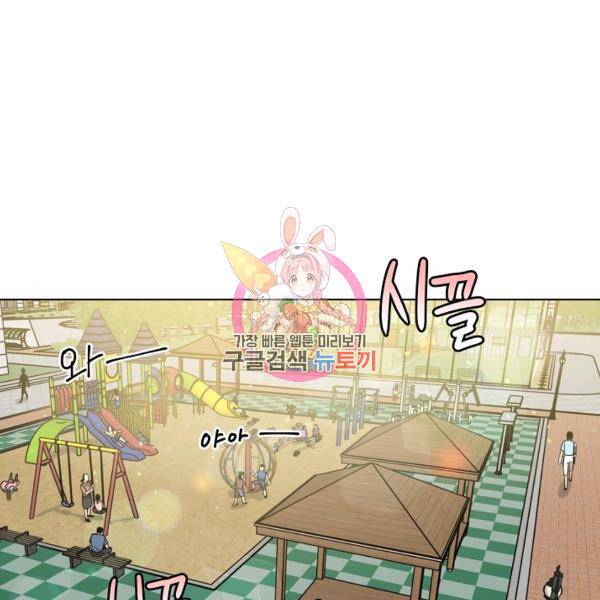 해도 되는 로맨스 45화 1