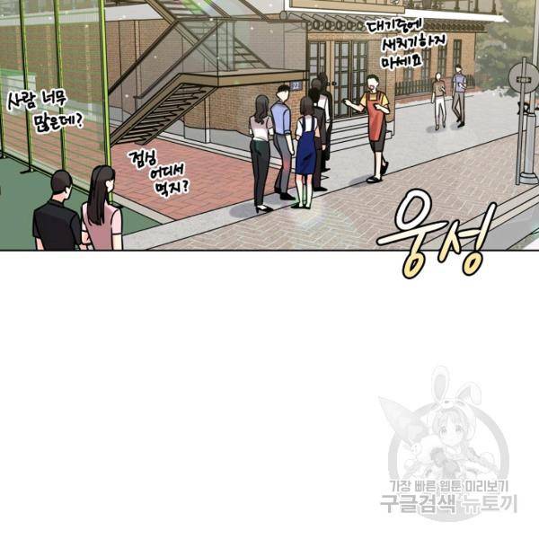 해도 되는 로맨스 45화 3