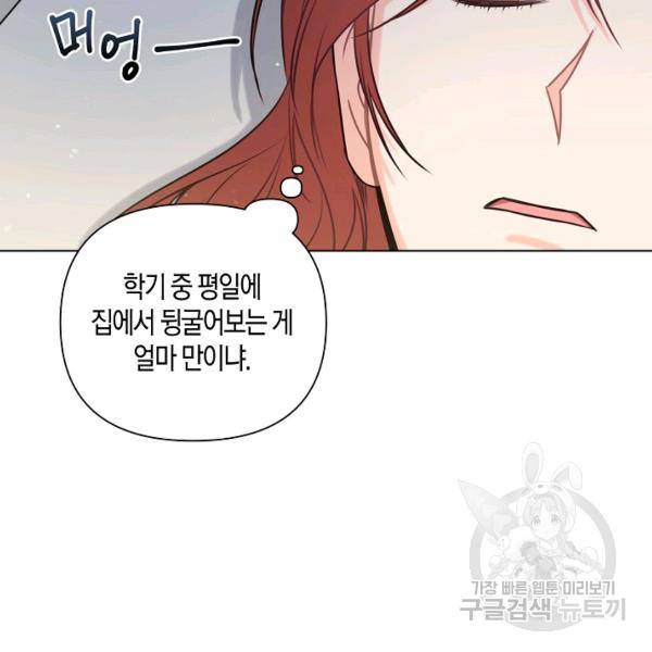 해도 되는 로맨스 45화 7