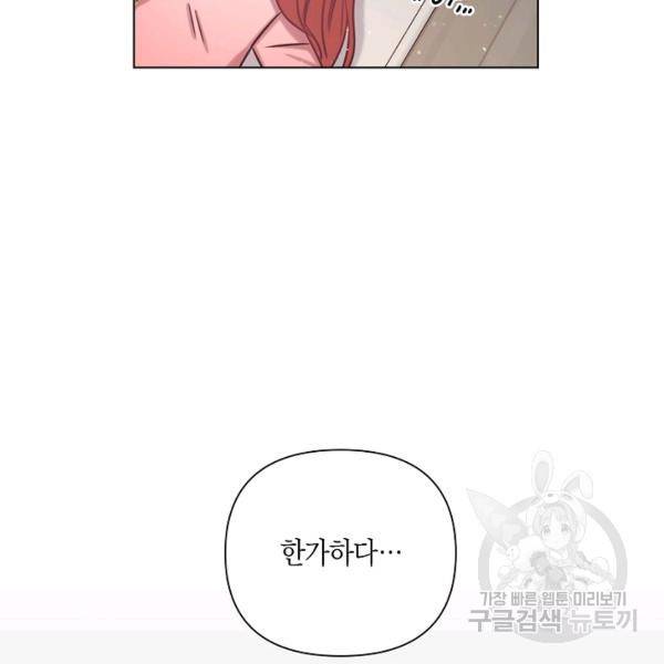 해도 되는 로맨스 45화 10
