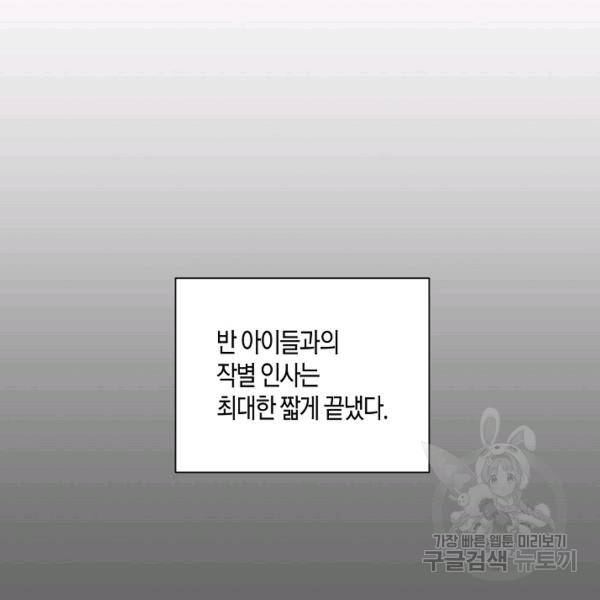 해도 되는 로맨스 45화 11
