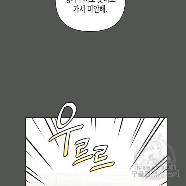 해도 되는 로맨스 45화 15
