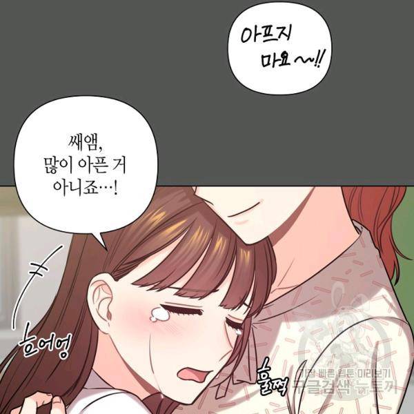해도 되는 로맨스 45화 17