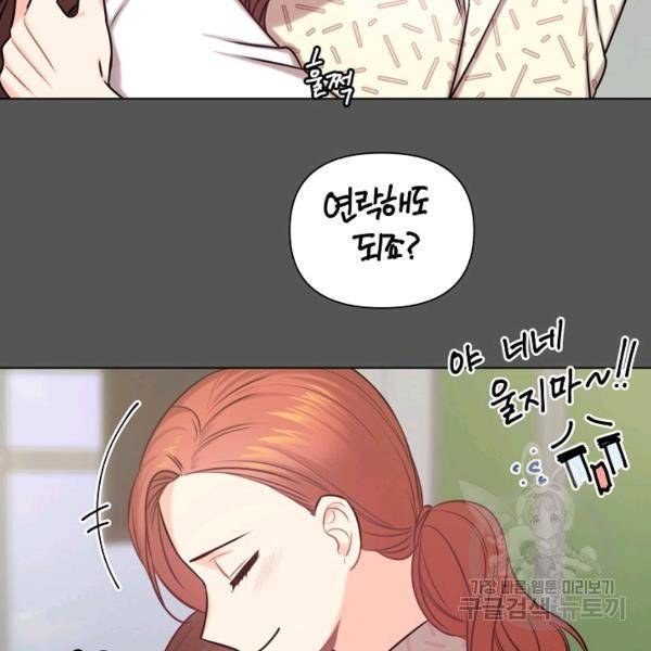 해도 되는 로맨스 45화 18