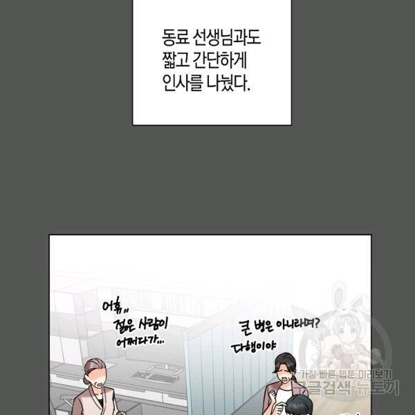 해도 되는 로맨스 45화 20