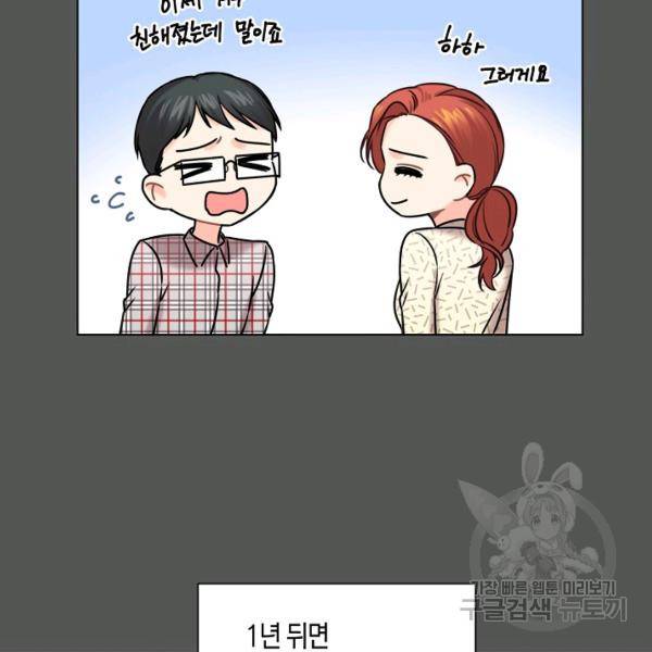 해도 되는 로맨스 45화 22