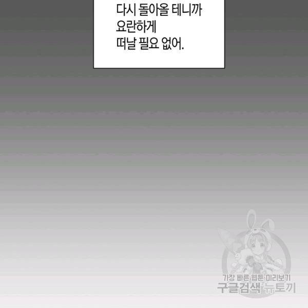 해도 되는 로맨스 45화 23