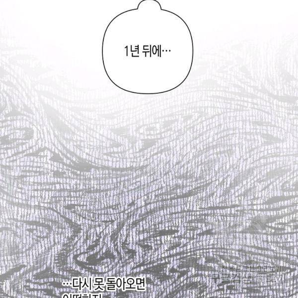 해도 되는 로맨스 45화 25