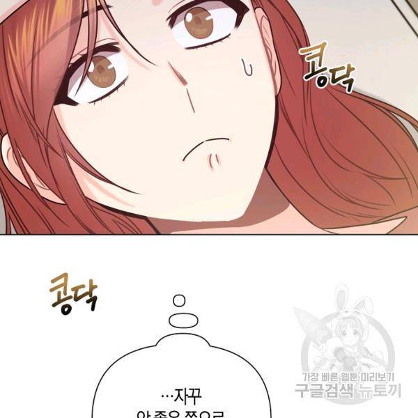 해도 되는 로맨스 45화 30