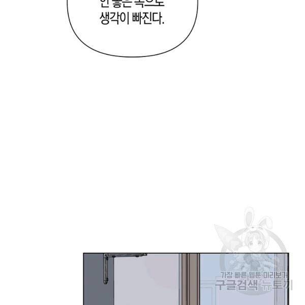 해도 되는 로맨스 45화 31