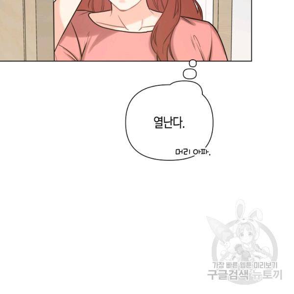해도 되는 로맨스 45화 34