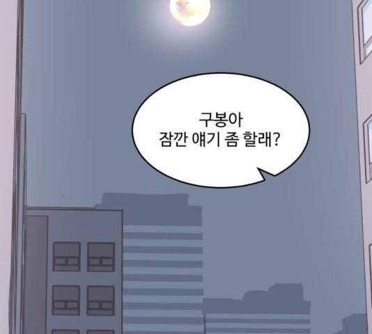 걸어서 30분 199화 4