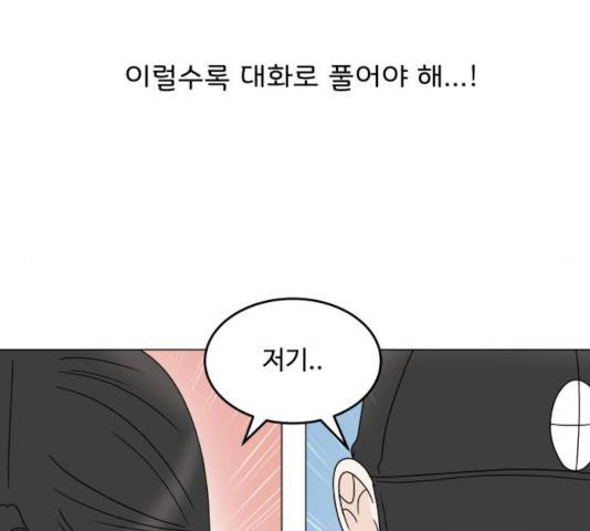 걸어서 30분 199화 19
