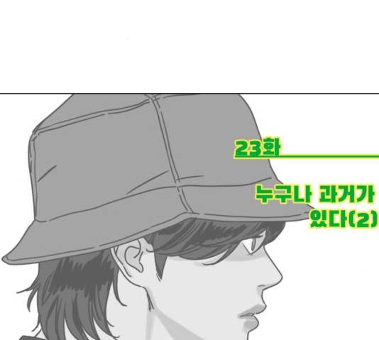 그들이 사귀는 세상 23화 2