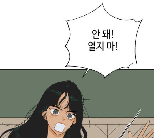그들이 사귀는 세상 23화 6