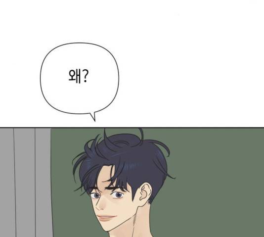 그들이 사귀는 세상 23화 8