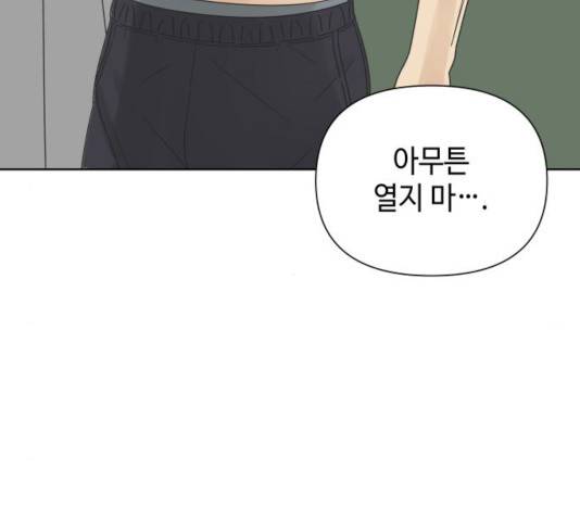 그들이 사귀는 세상 23화 10